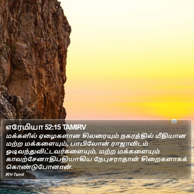 எரேமியா 52:15 TAMIRV Bible Verse Image