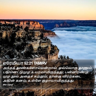 எரேமியா 52:21 TAMIRV Bible Verse Image