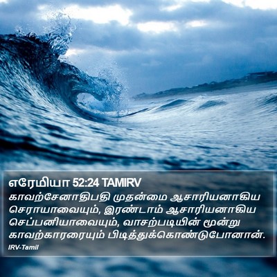 எரேமியா 52:24 TAMIRV Bible Verse Image