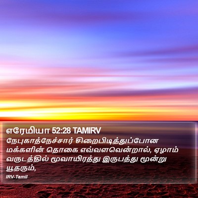 எரேமியா 52:28 TAMIRV Bible Verse Image