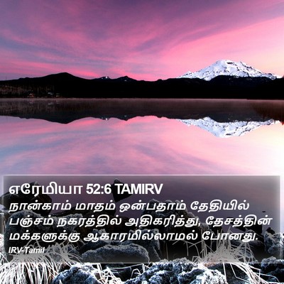 எரேமியா 52:6 TAMIRV Bible Verse Image