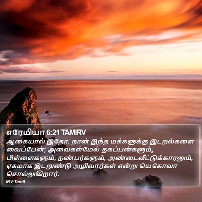 எரேமியா 6:21 TAMIRV Bible Verse Image