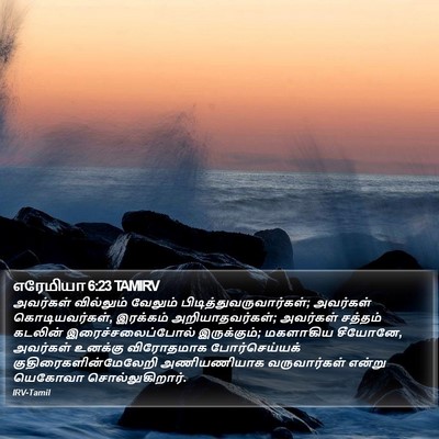 எரேமியா 6:23 TAMIRV Bible Verse Image