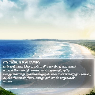 எரேமியா 6:26 TAMIRV Bible Verse Image