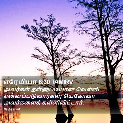 எரேமியா 6:30 TAMIRV Bible Verse Image