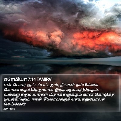 எரேமியா 7:14 TAMIRV Bible Verse Image
