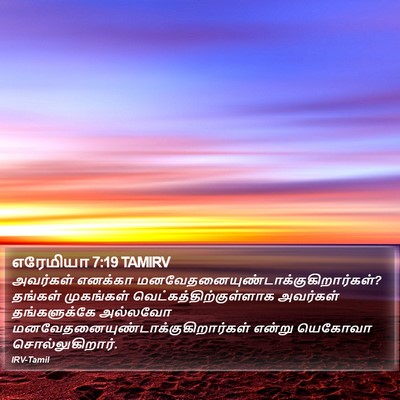 எரேமியா 7:19 TAMIRV Bible Verse Image