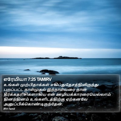 எரேமியா 7:25 TAMIRV Bible Verse Image