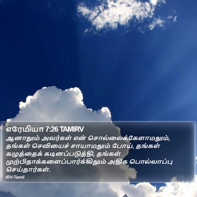 எரேமியா 7:26 TAMIRV Bible Verse Image