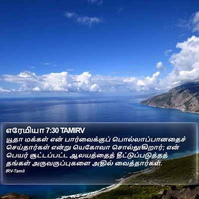 எரேமியா 7:30 TAMIRV Bible Verse Image