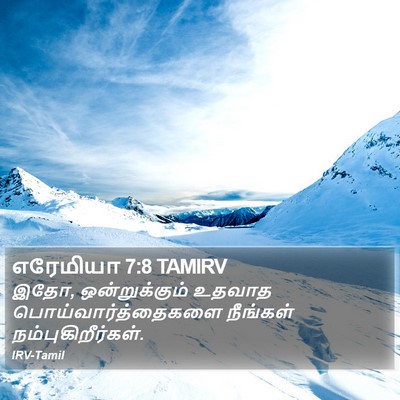 எரேமியா 7:8 TAMIRV Bible Verse Image