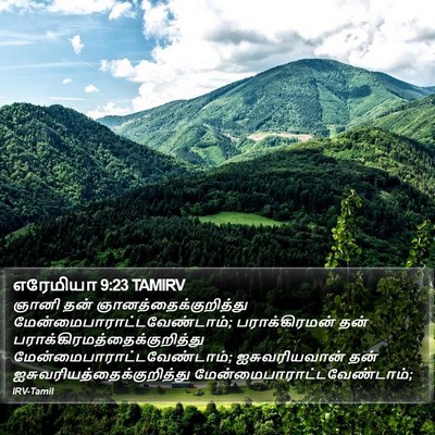 எரேமியா 9:23 TAMIRV Bible Verse Image