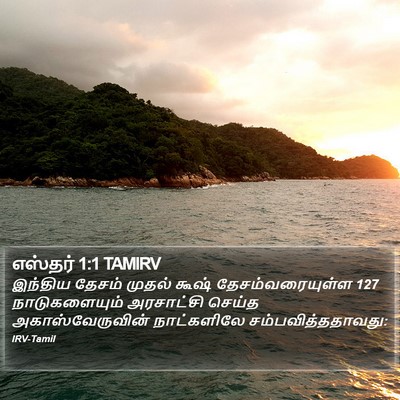 எஸ்தர் 1:1 TAMIRV Bible Verse Image