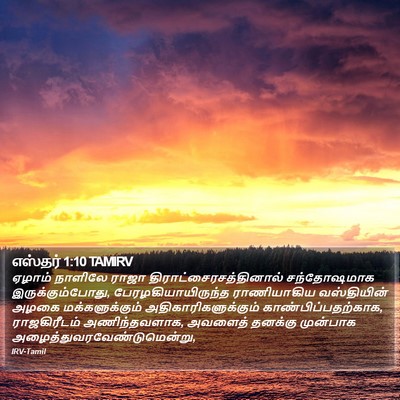 எஸ்தர் 1:10 TAMIRV Bible Verse Image
