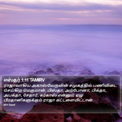 எஸ்தர் 1:11 TAMIRV Bible Verse Image