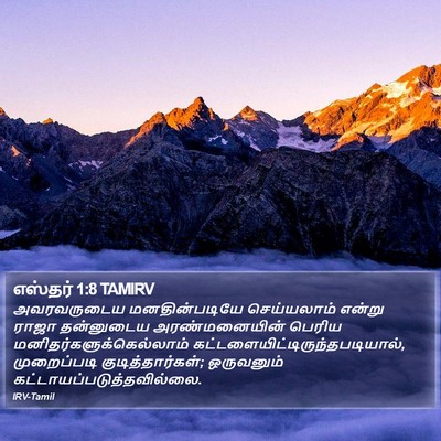 எஸ்தர் 1:8 TAMIRV Bible Verse Image