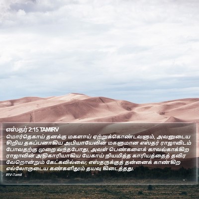 எஸ்தர் 2:15 TAMIRV Bible Verse Image