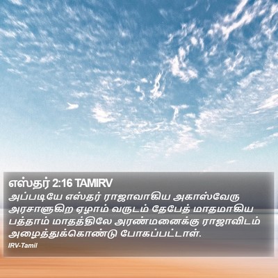 எஸ்தர் 2:16 TAMIRV Bible Verse Image