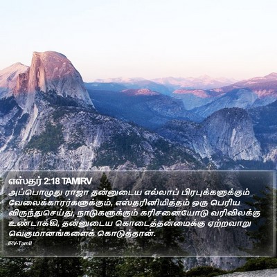 எஸ்தர் 2:18 TAMIRV Bible Verse Image