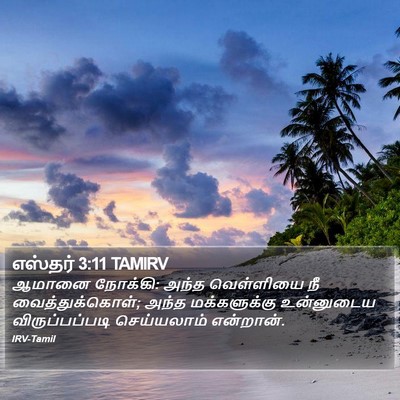 எஸ்தர் 3:11 TAMIRV Bible Verse Image
