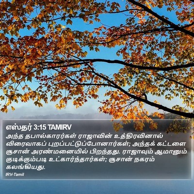 எஸ்தர் 3:15 TAMIRV Bible Verse Image