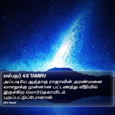 எஸ்தர் 4:6 TAMIRV Bible Verse Image