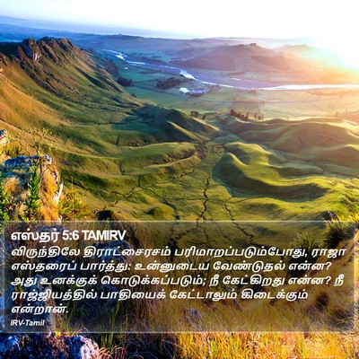 எஸ்தர் 5:6 TAMIRV Bible Verse Image