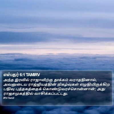 எஸ்தர் 6:1 TAMIRV Bible Verse Image