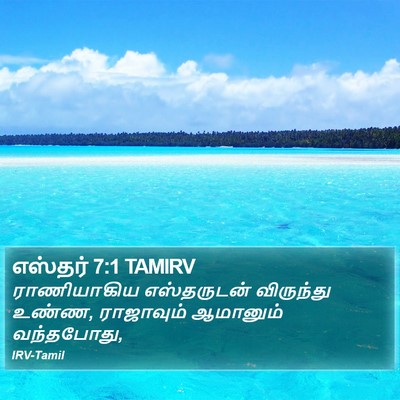 எஸ்தர் 7:1 TAMIRV Bible Verse Image