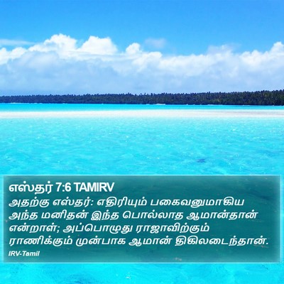 எஸ்தர் 7:6 TAMIRV Bible Verse Image