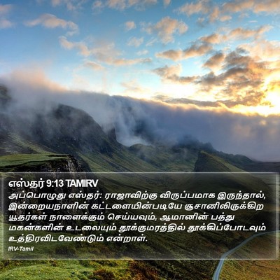 எஸ்தர் 9:13 TAMIRV Bible Verse Image