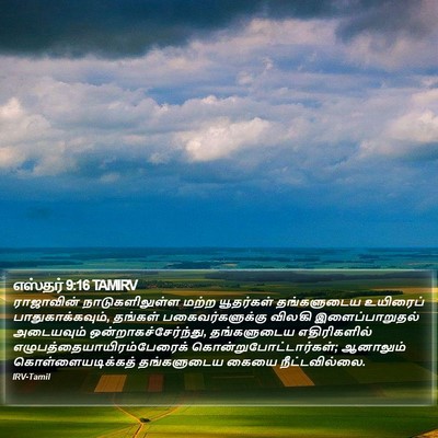 எஸ்தர் 9:16 TAMIRV Bible Verse Image