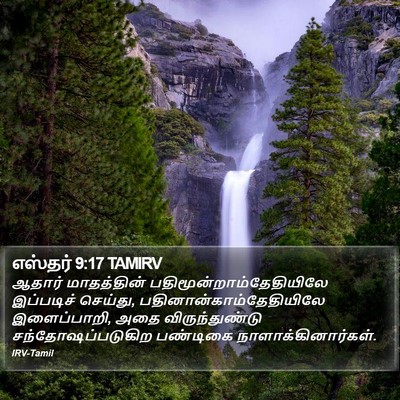 எஸ்தர் 9:17 TAMIRV Bible Verse Image