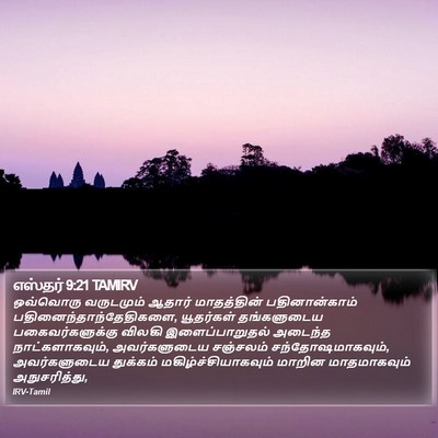 எஸ்தர் 9:21 TAMIRV Bible Verse Image