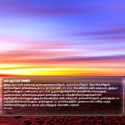 எஸ்தர் 9:28 TAMIRV Bible Verse Image