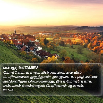 எஸ்தர் 9:4 TAMIRV Bible Verse Image