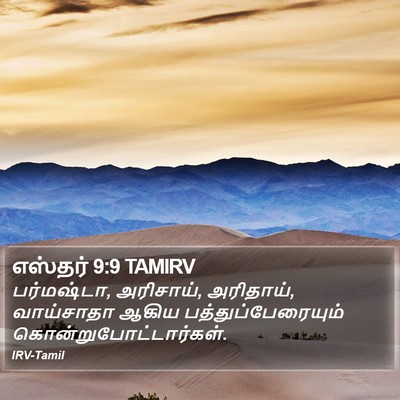 எஸ்தர் 9:9 TAMIRV Bible Verse Image