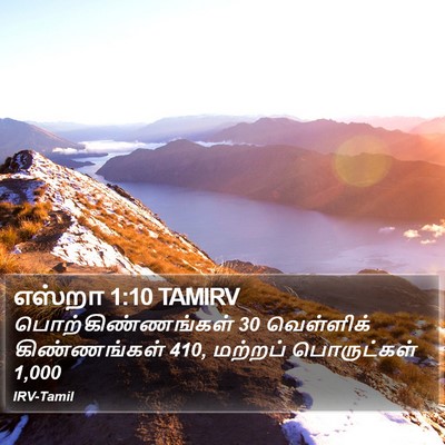 எஸ்றா 1:10 TAMIRV Bible Verse Image