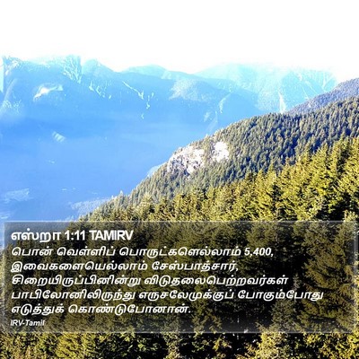 எஸ்றா 1:11 TAMIRV Bible Verse Image