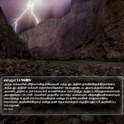 எஸ்றா 1:4 TAMIRV Bible Verse Image