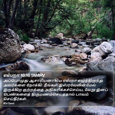 எஸ்றா 10:10 TAMIRV Bible Verse Image
