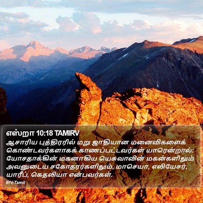 எஸ்றா 10:18 TAMIRV Bible Verse Image