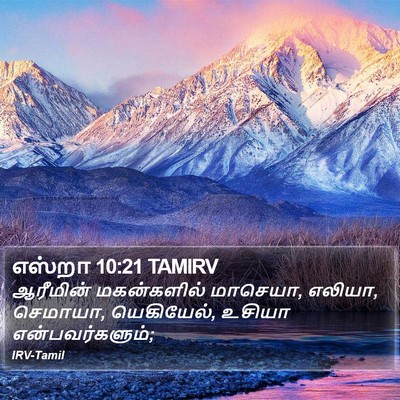 எஸ்றா 10:21 TAMIRV Bible Verse Image
