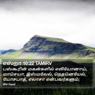 எஸ்றா 10:22 TAMIRV Bible Verse Image