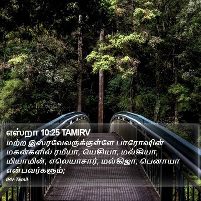 எஸ்றா 10:25 TAMIRV Bible Verse Image
