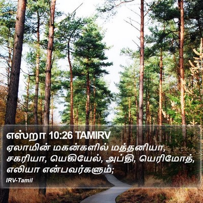 எஸ்றா 10:26 TAMIRV Bible Verse Image