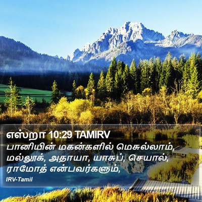 எஸ்றா 10:29 TAMIRV Bible Verse Image