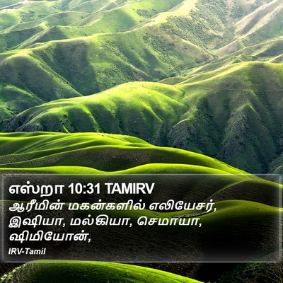 எஸ்றா 10:31 TAMIRV Bible Verse Image