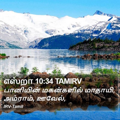 எஸ்றா 10:34 TAMIRV Bible Verse Image