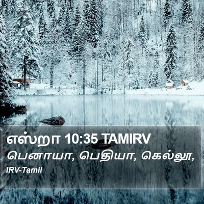 எஸ்றா 10:35 TAMIRV Bible Verse Image